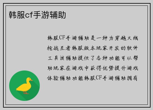 韩服cf手游辅助