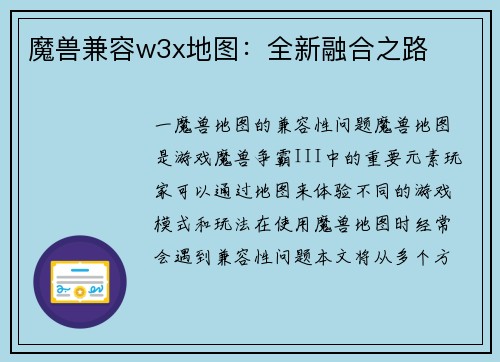 魔兽兼容w3x地图：全新融合之路